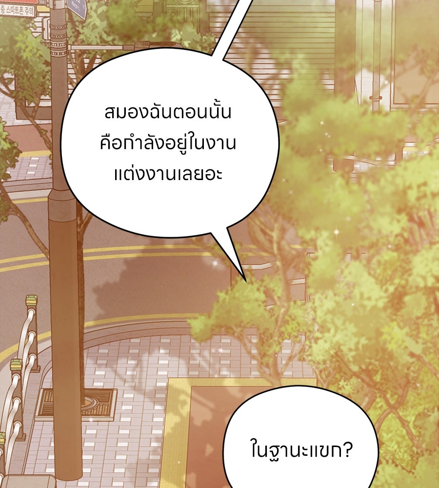 ไกลแค่ไหน ถึงใจเธอ? - หน้า 51