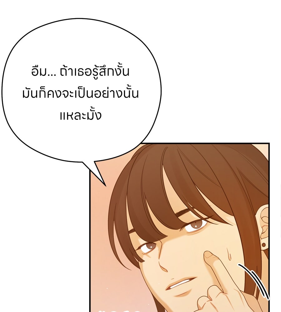 ไกลแค่ไหน ถึงใจเธอ? - หน้า 54