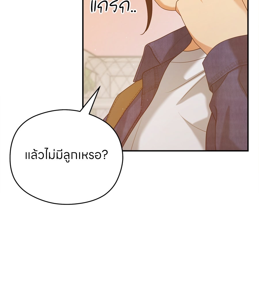 ไกลแค่ไหน ถึงใจเธอ? - หน้า 55