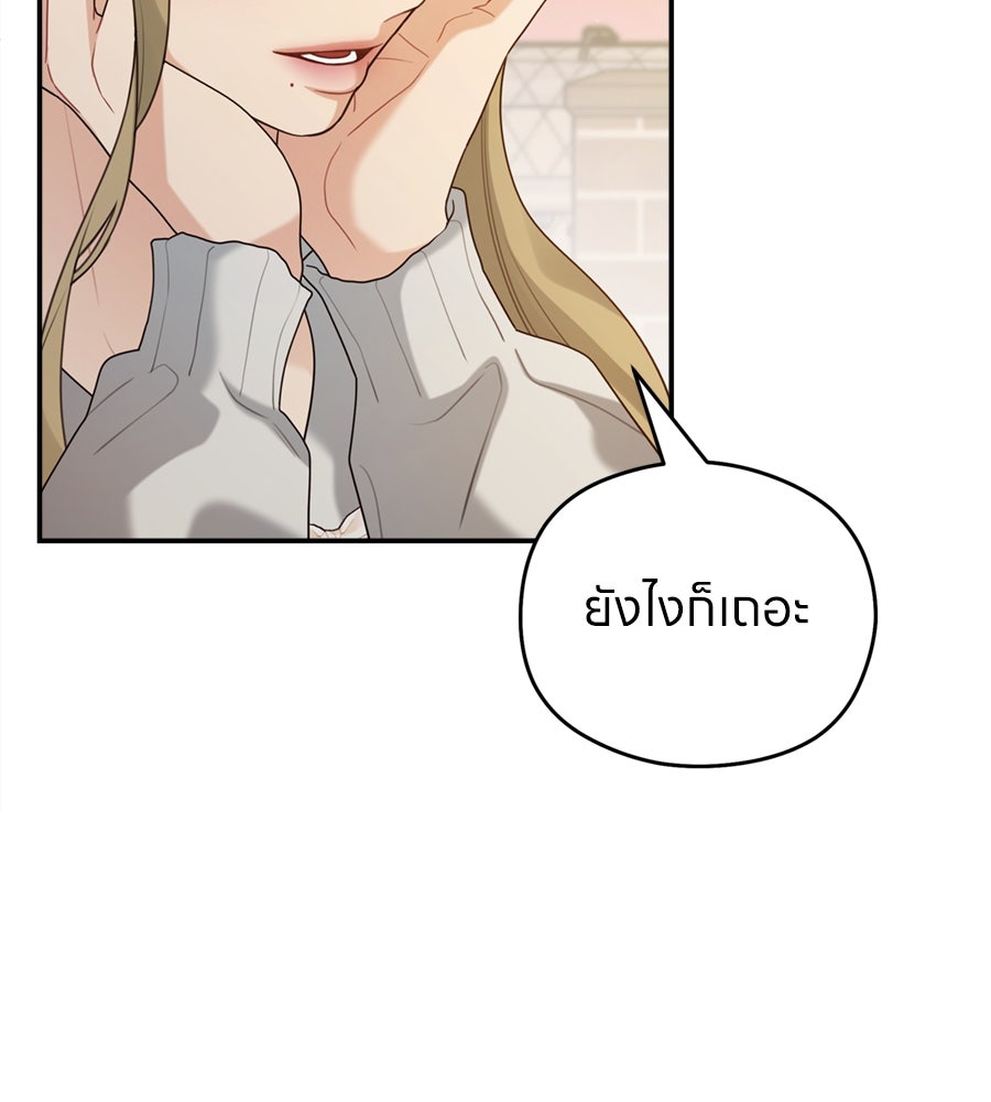 ไกลแค่ไหน ถึงใจเธอ? - หน้า 57