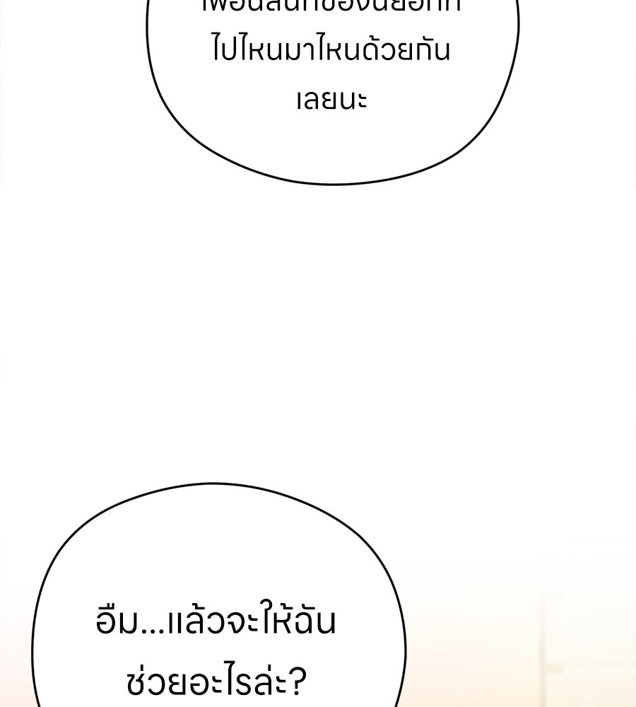 ไกลแค่ไหน ถึงใจเธอ? - หน้า 60