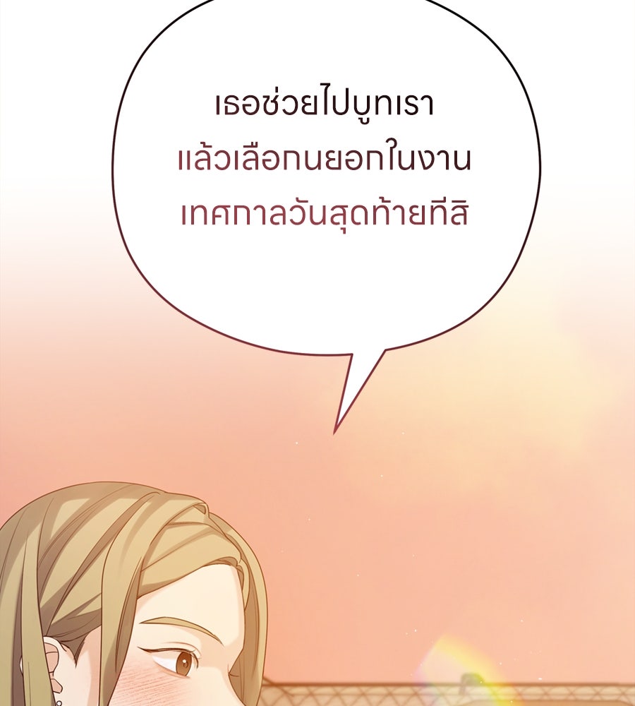 ไกลแค่ไหน ถึงใจเธอ? - หน้า 63