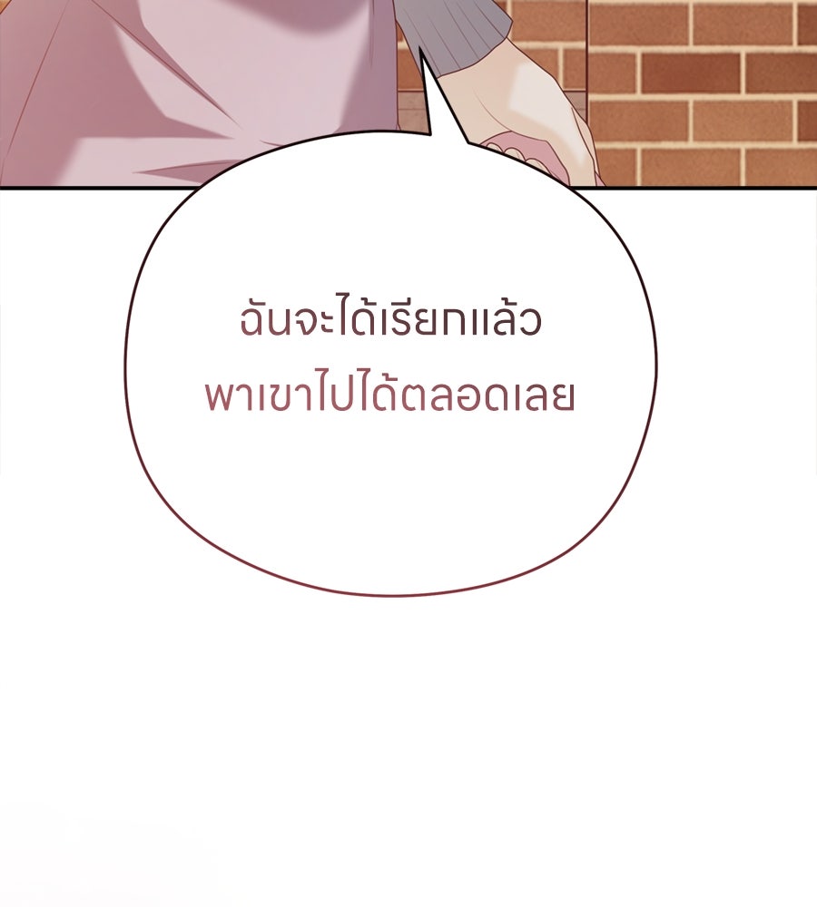 ไกลแค่ไหน ถึงใจเธอ? - หน้า 65