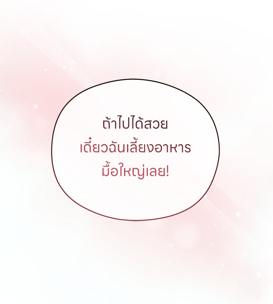 ไกลแค่ไหน ถึงใจเธอ? - หน้า 66
