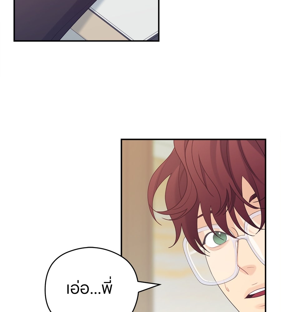 ไกลแค่ไหน ถึงใจเธอ? - หน้า 72