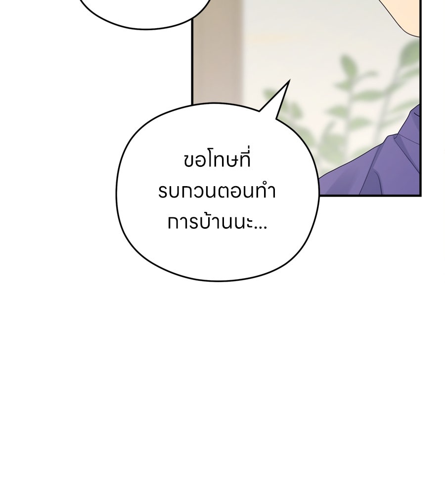 ไกลแค่ไหน ถึงใจเธอ? - หน้า 73