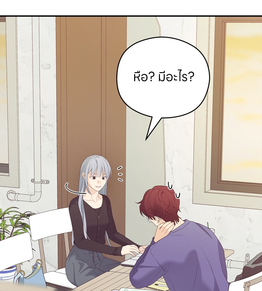 ไกลแค่ไหน ถึงใจเธอ? - หน้า 74