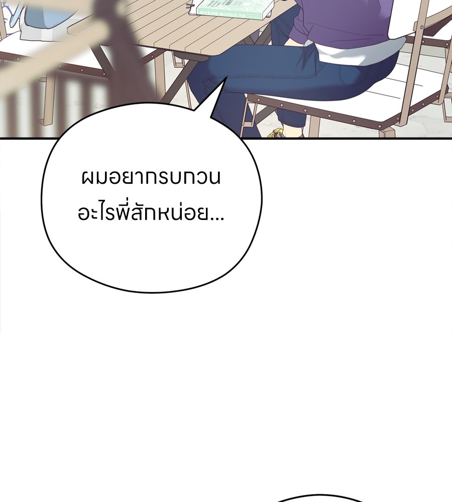 ไกลแค่ไหน ถึงใจเธอ? - หน้า 75