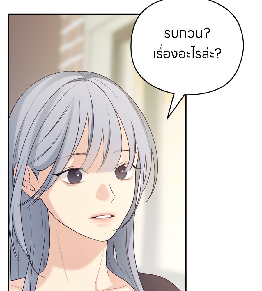 ไกลแค่ไหน ถึงใจเธอ? - หน้า 76