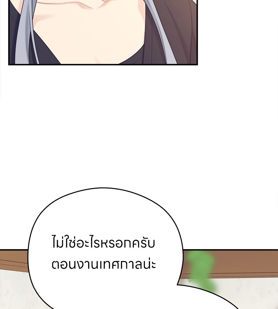 ไกลแค่ไหน ถึงใจเธอ? - หน้า 77