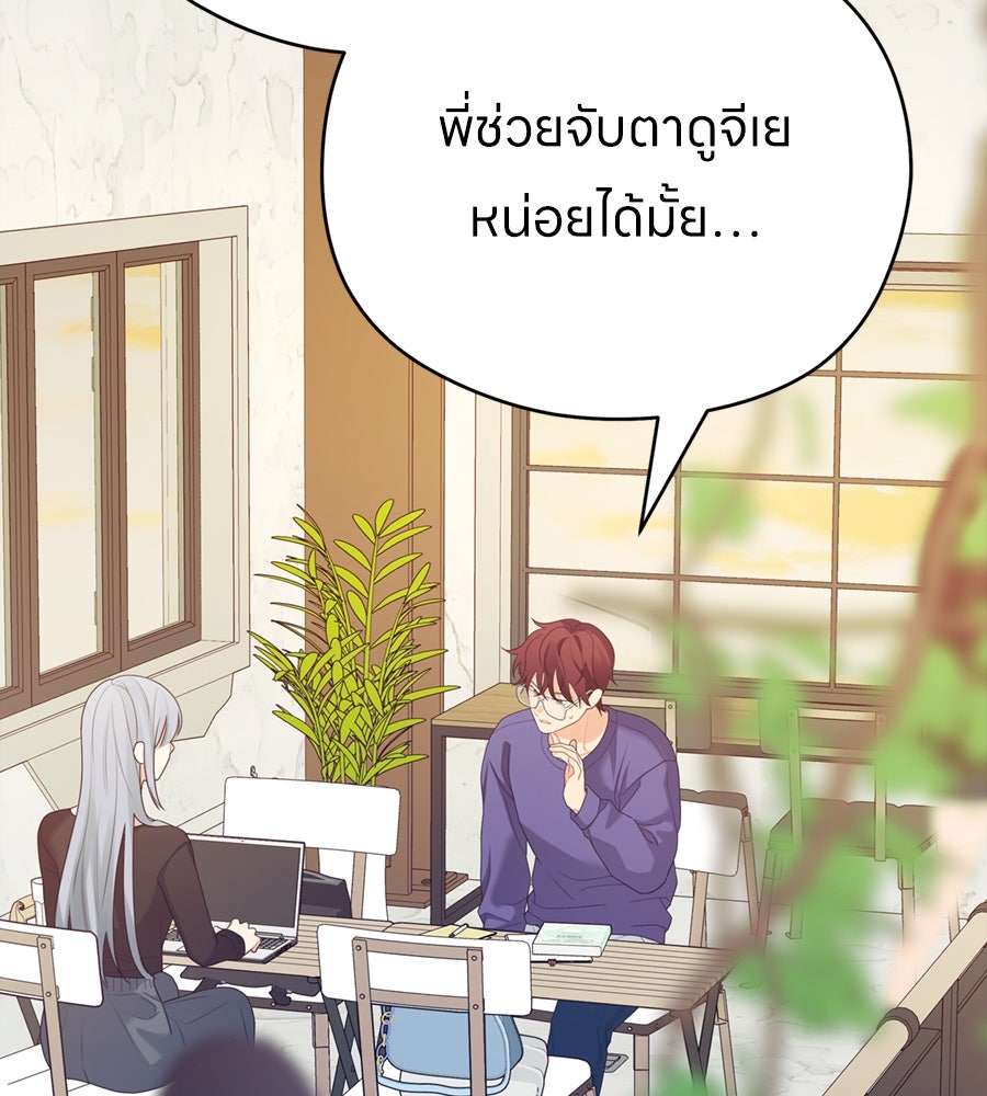 ไกลแค่ไหน ถึงใจเธอ? - หน้า 78