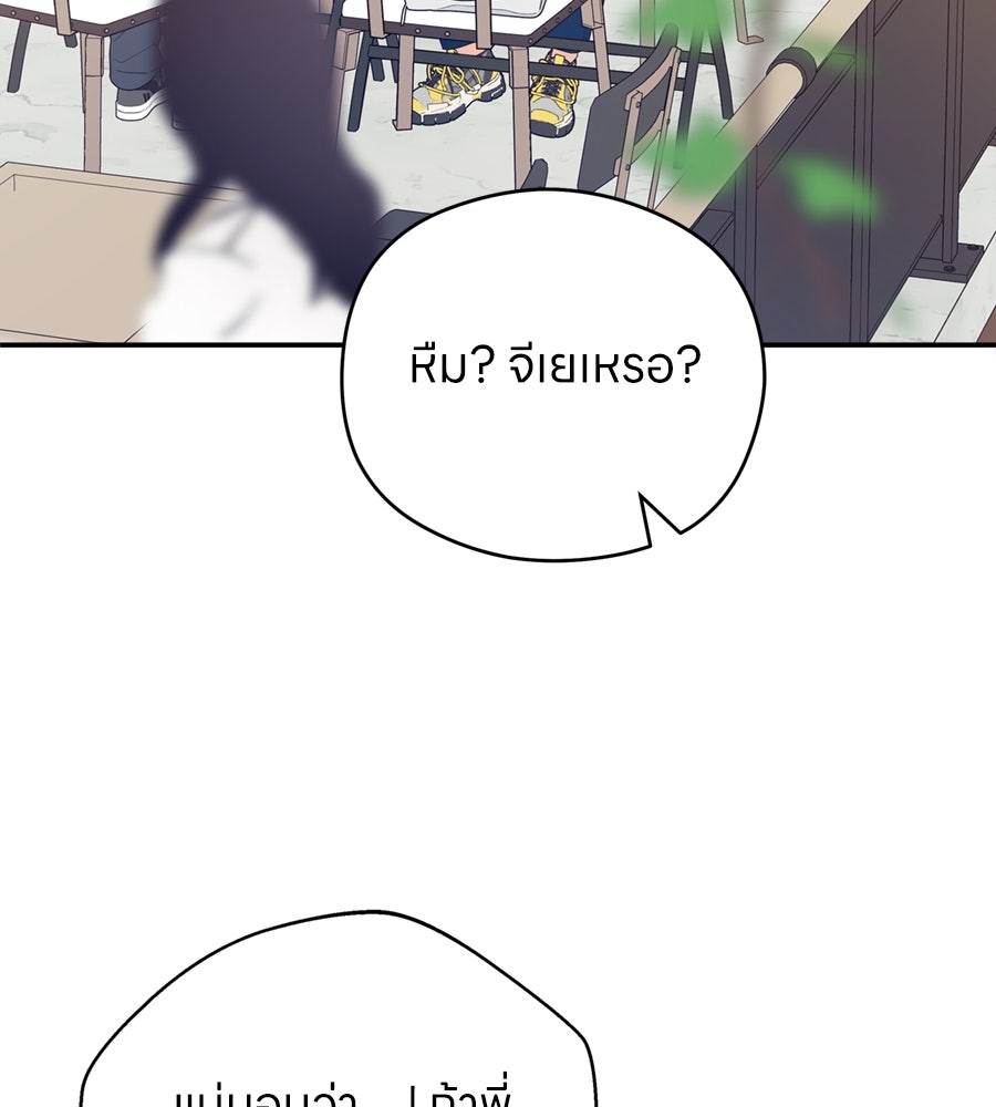 ไกลแค่ไหน ถึงใจเธอ? - หน้า 79