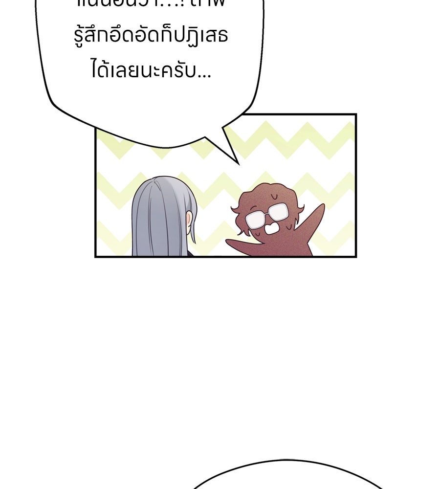 ไกลแค่ไหน ถึงใจเธอ? - หน้า 80