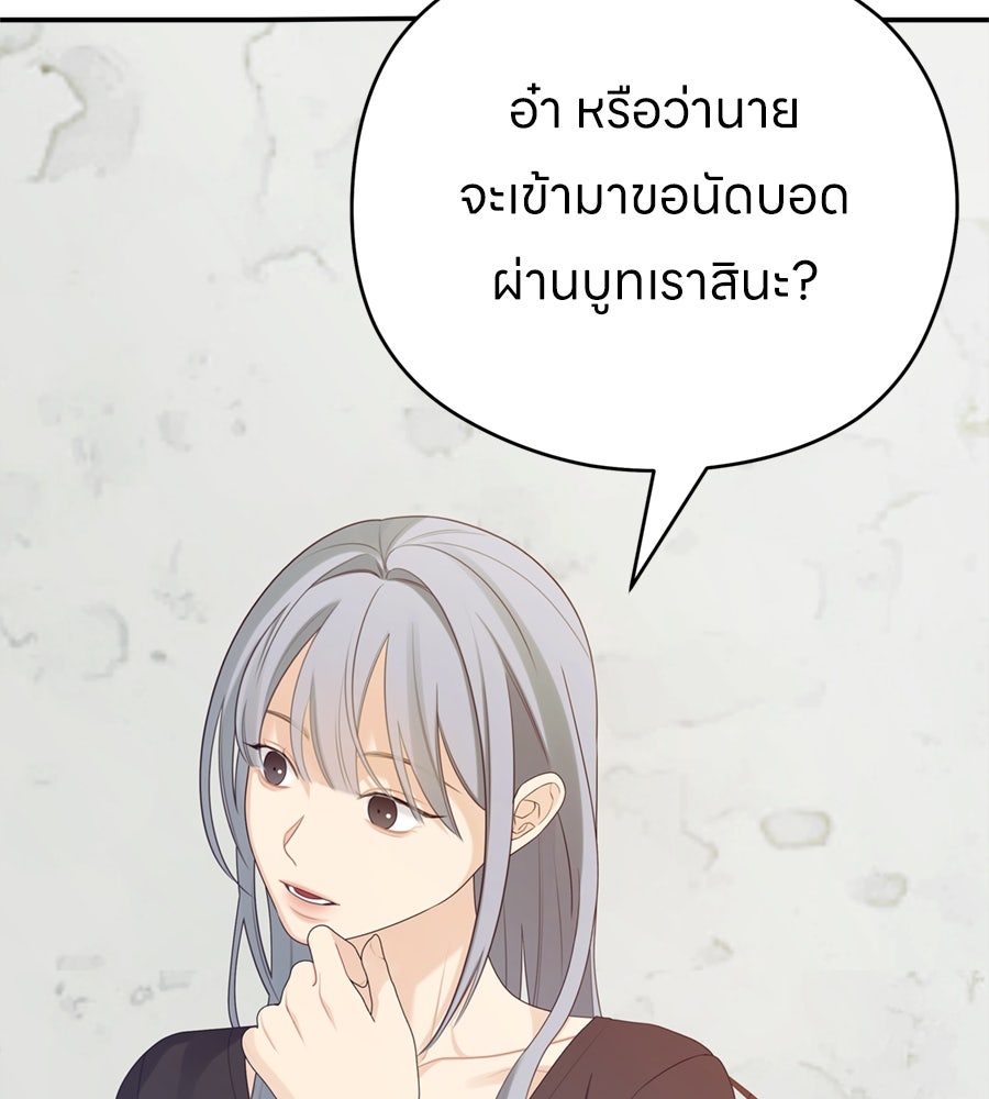 ไกลแค่ไหน ถึงใจเธอ? - หน้า 81