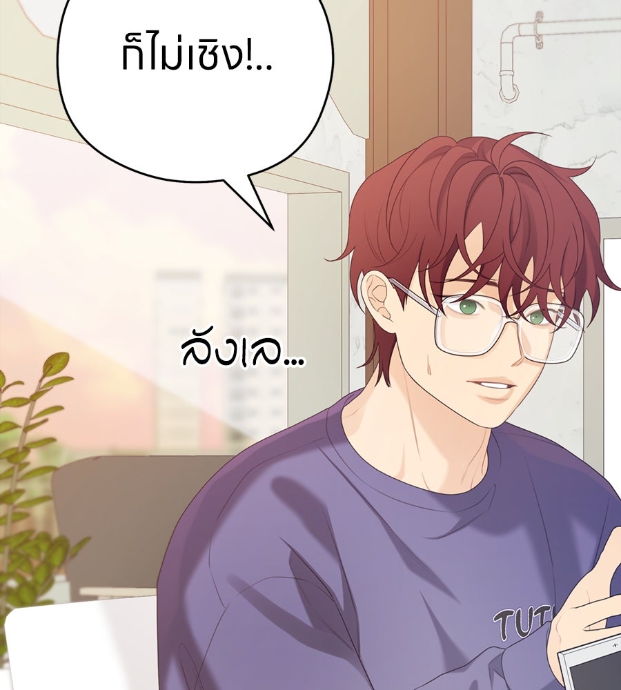 ไกลแค่ไหน ถึงใจเธอ? - หน้า 83