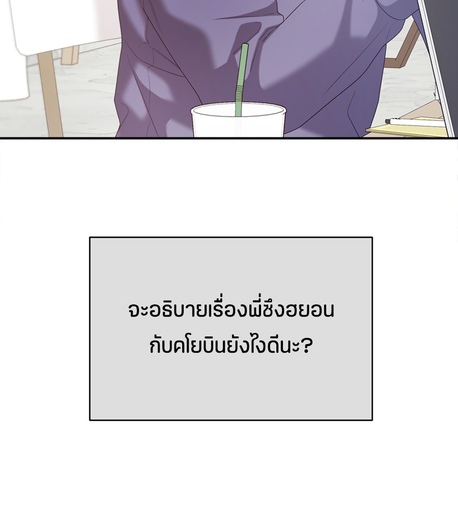 ไกลแค่ไหน ถึงใจเธอ? - หน้า 84