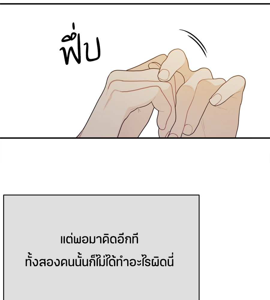 ไกลแค่ไหน ถึงใจเธอ? - หน้า 85