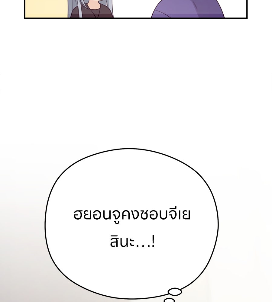 ไกลแค่ไหน ถึงใจเธอ? - หน้า 87