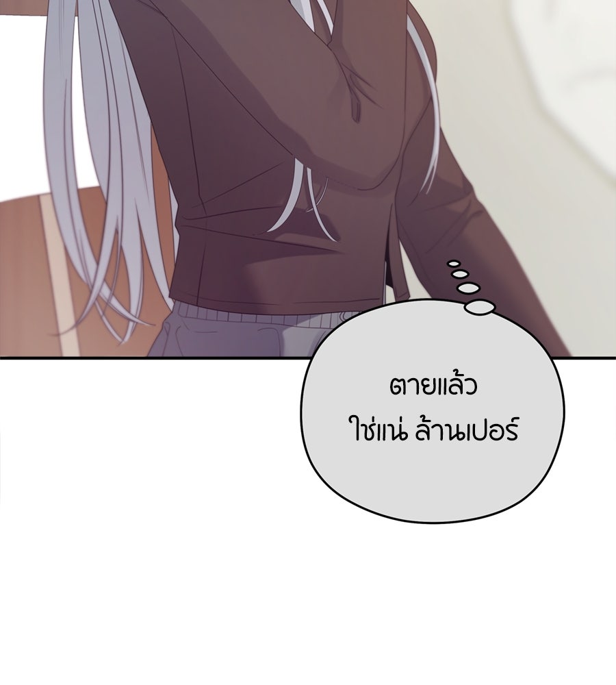ไกลแค่ไหน ถึงใจเธอ? - หน้า 89