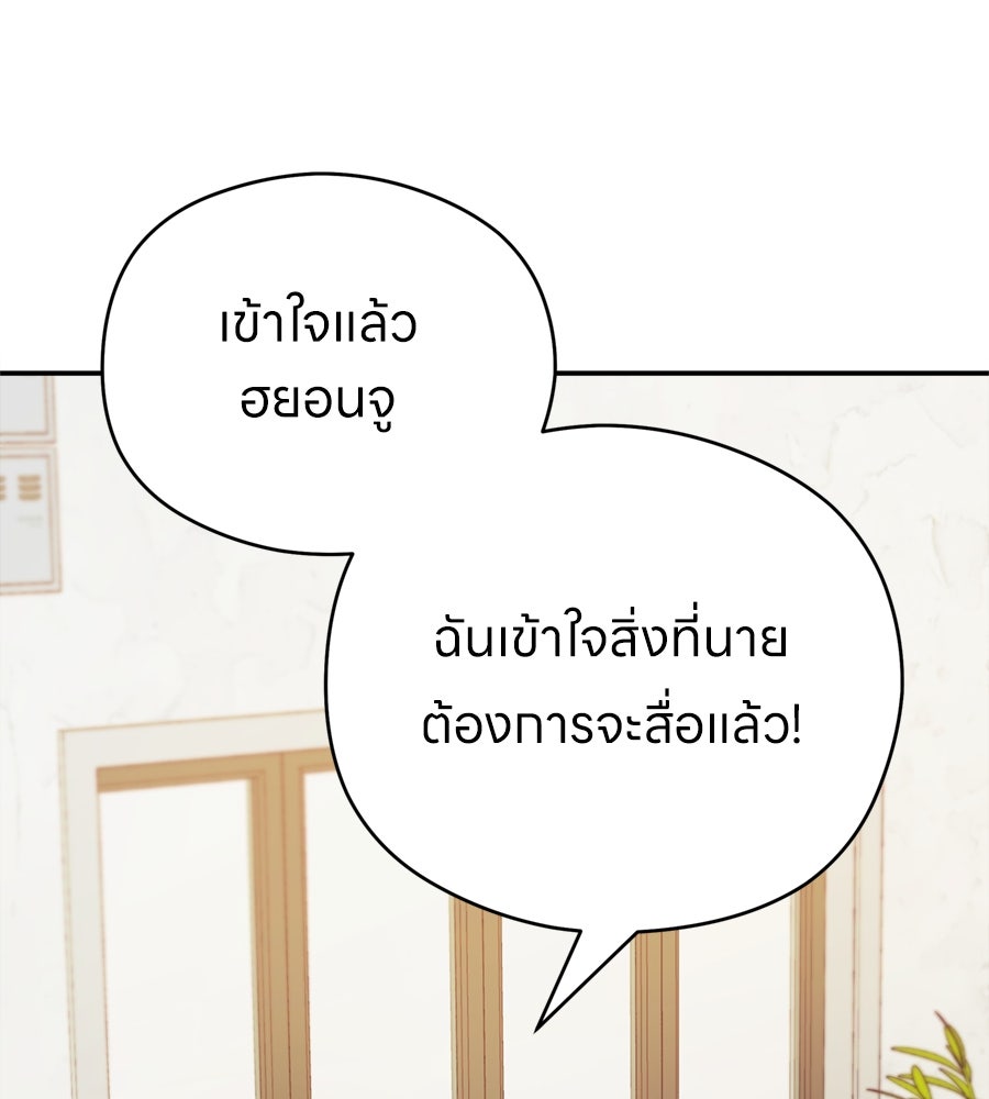 ไกลแค่ไหน ถึงใจเธอ? - หน้า 90