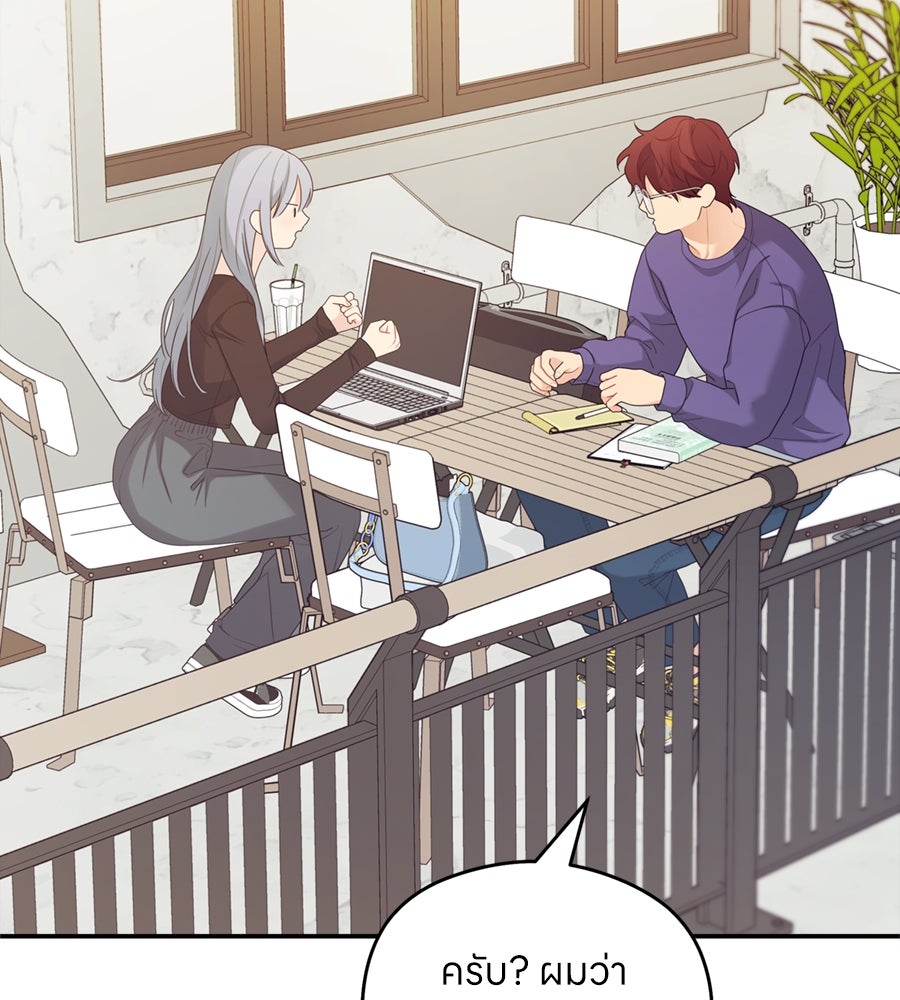 ไกลแค่ไหน ถึงใจเธอ? - หน้า 91