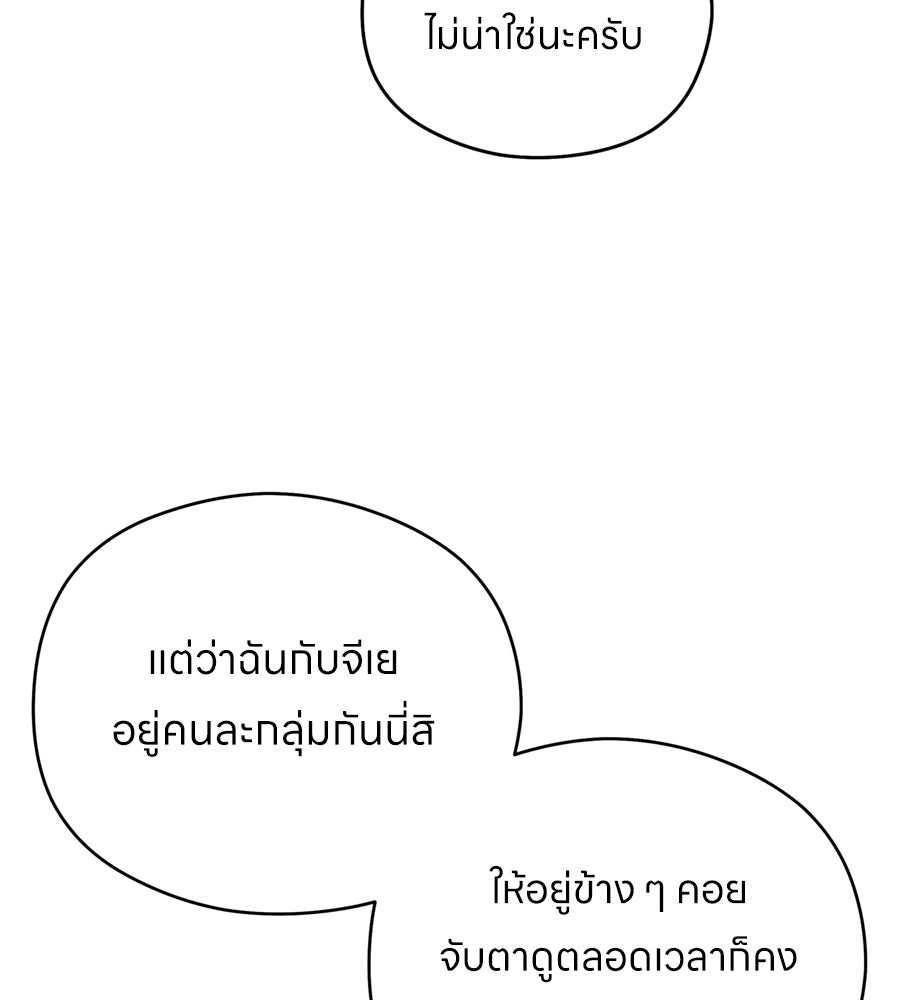 ไกลแค่ไหน ถึงใจเธอ? - หน้า 92
