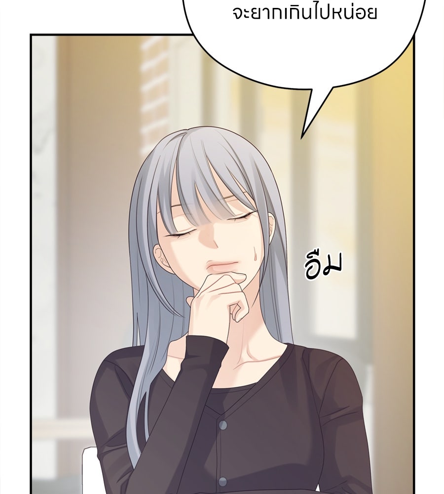ไกลแค่ไหน ถึงใจเธอ? - หน้า 93