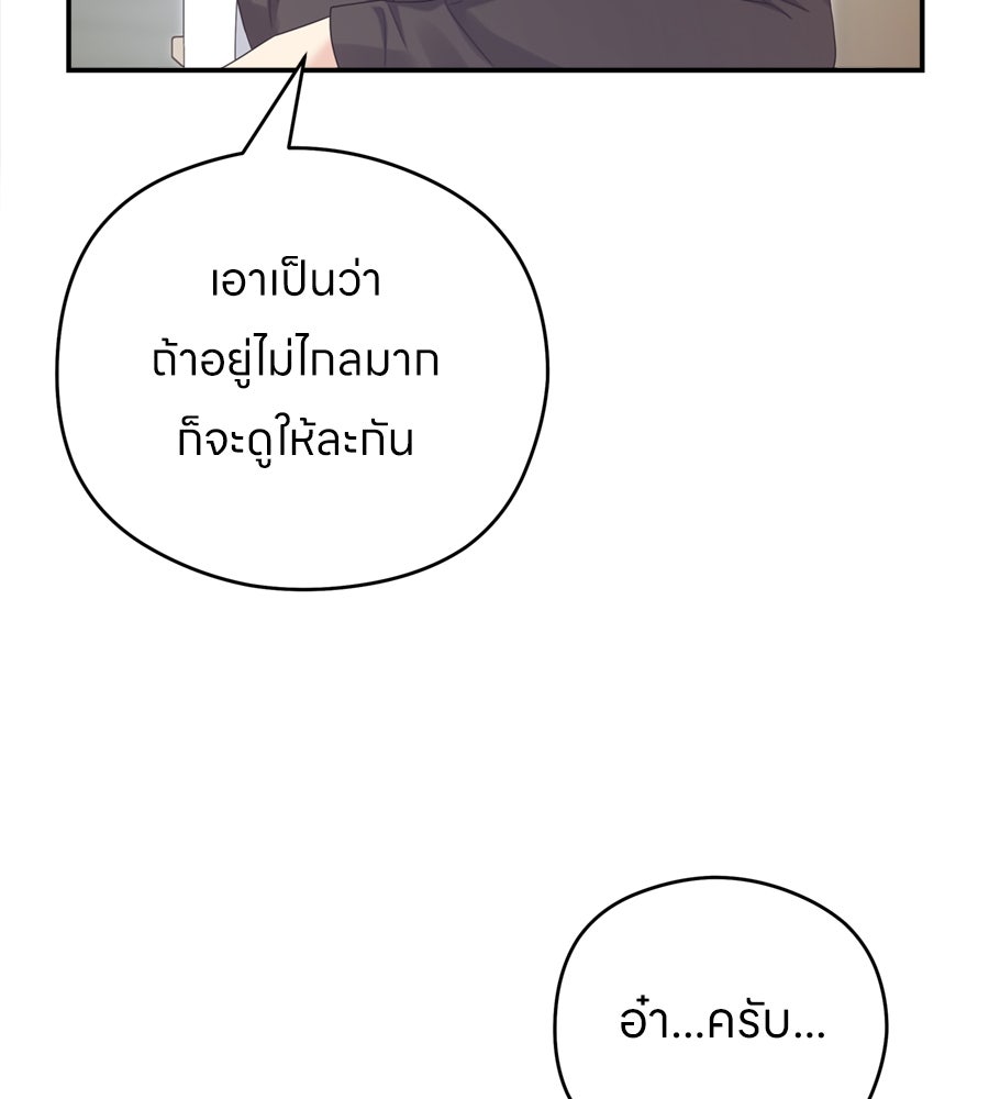 ไกลแค่ไหน ถึงใจเธอ? - หน้า 94