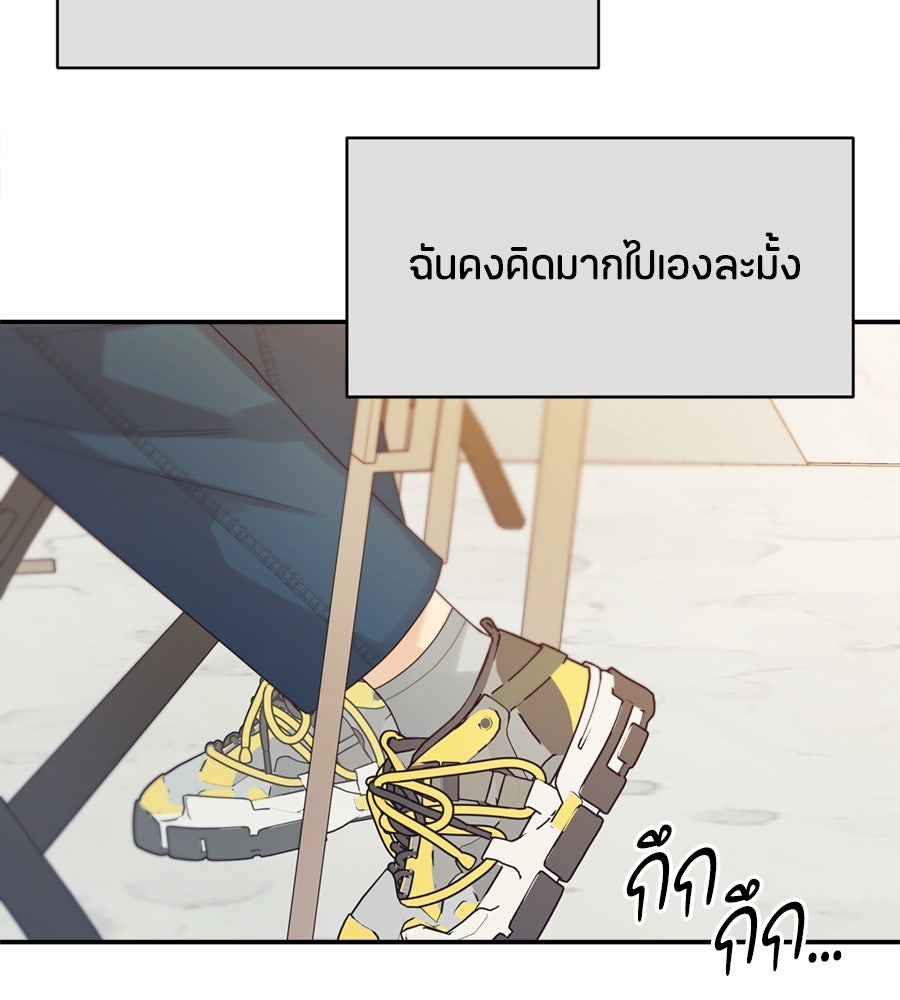 ไกลแค่ไหน ถึงใจเธอ? - หน้า 97