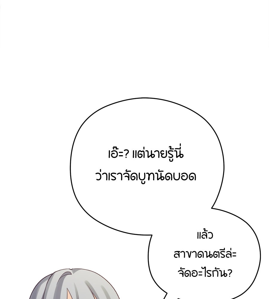 ไกลแค่ไหน ถึงใจเธอ? - หน้า 98