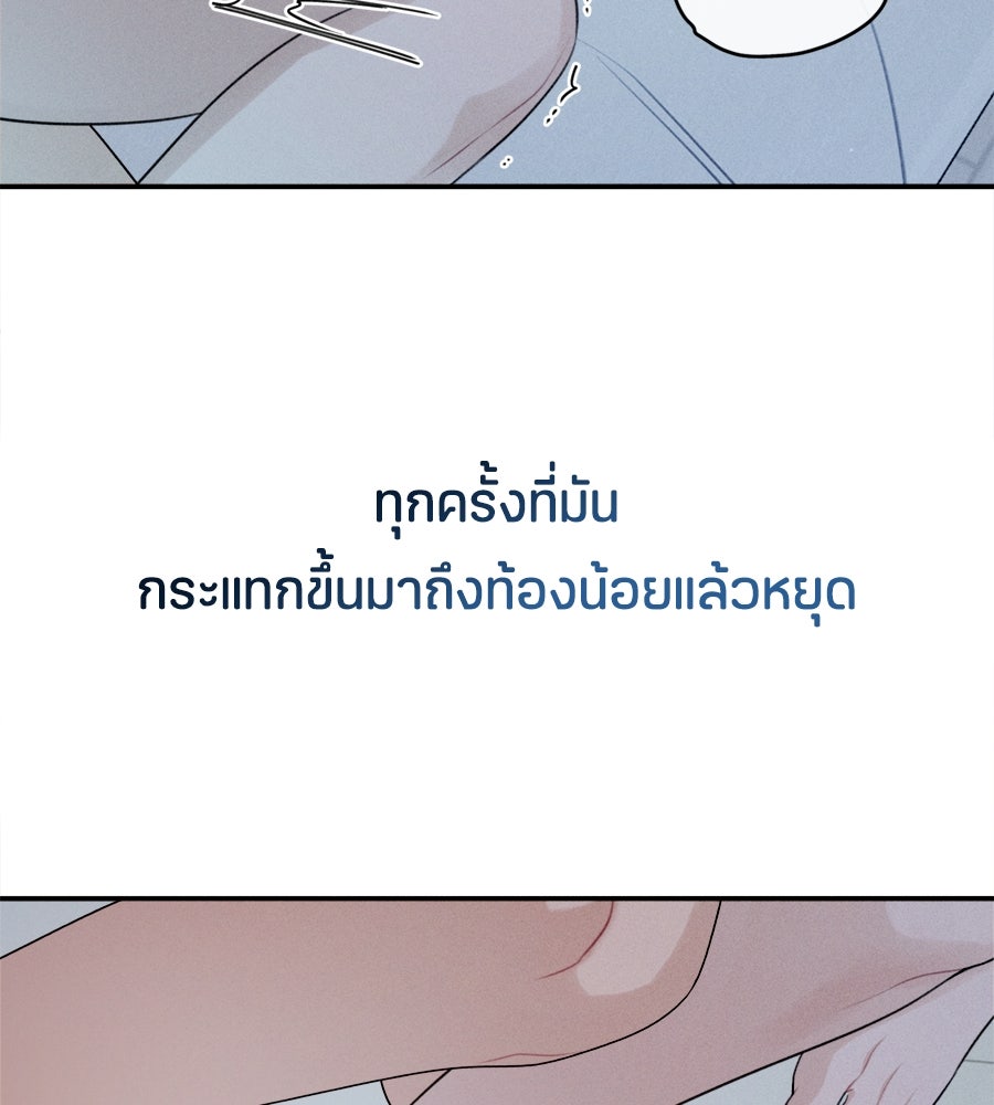 ไกลแค่ไหน ถึงใจเธอ? - หน้า 116