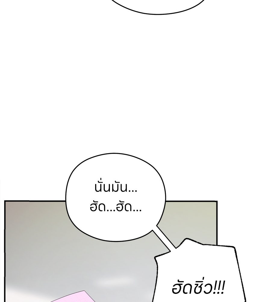 ไกลแค่ไหน ถึงใจเธอ? - หน้า 106