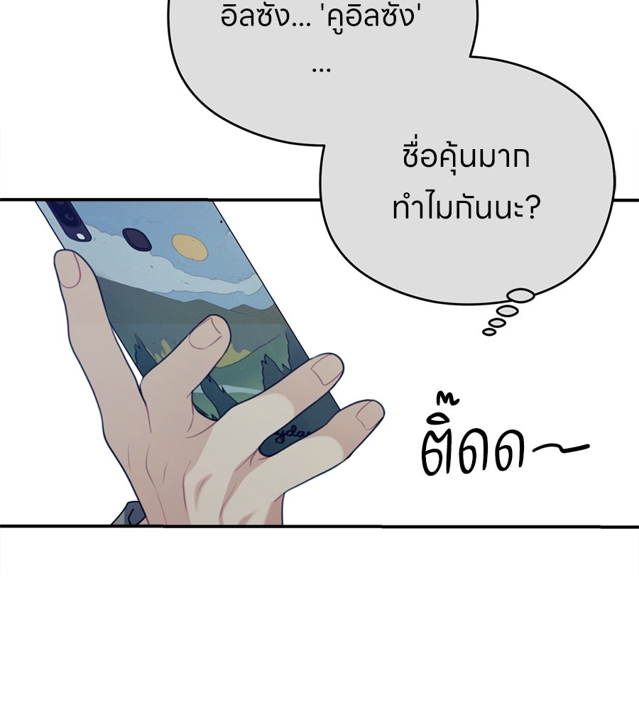 ไกลแค่ไหน ถึงใจเธอ? - หน้า 118
