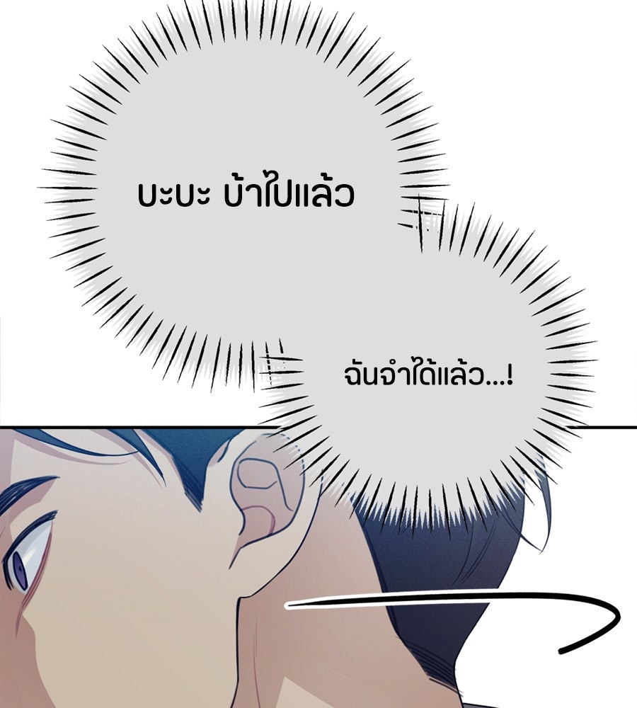 ไกลแค่ไหน ถึงใจเธอ? - หน้า 127