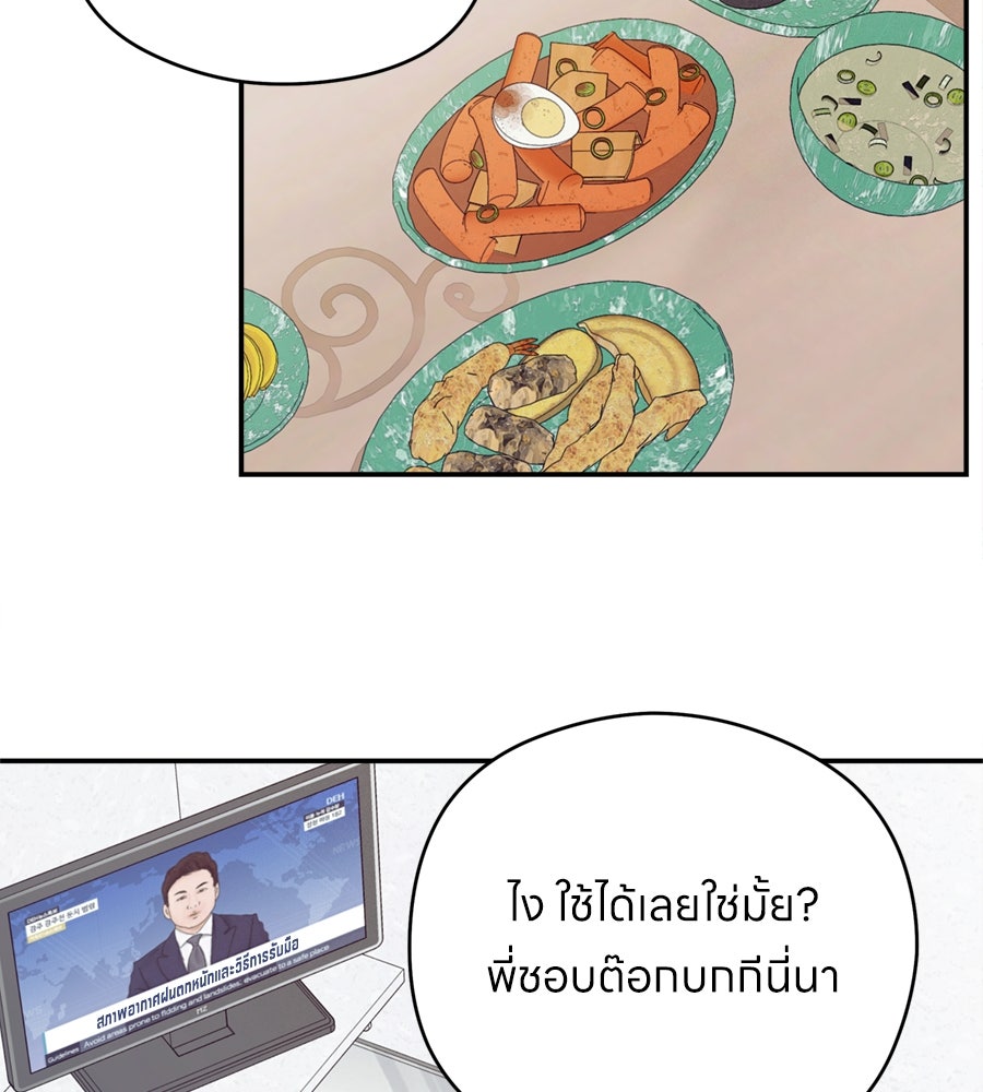 ไกลแค่ไหน ถึงใจเธอ? - หน้า 50