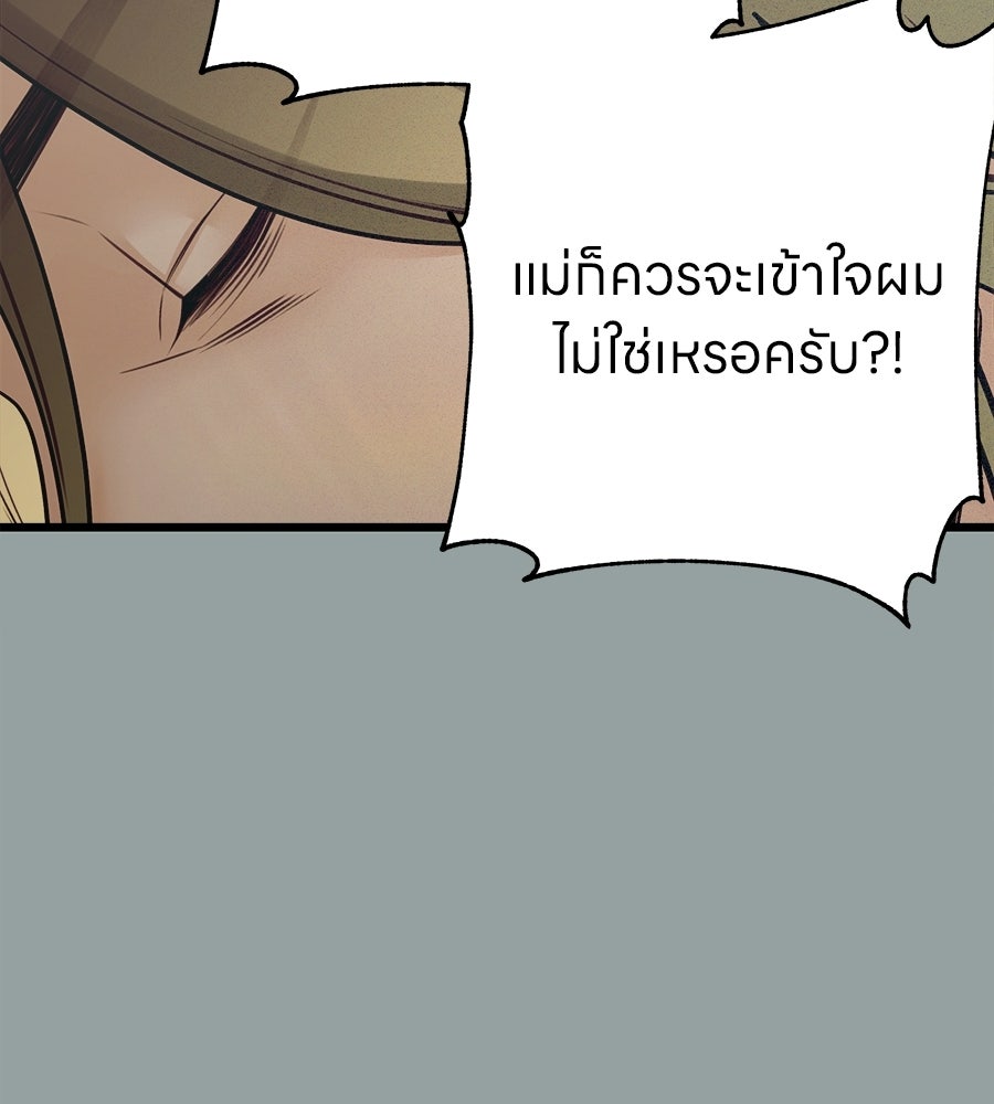 ไกลแค่ไหน ถึงใจเธอ? - หน้า 39