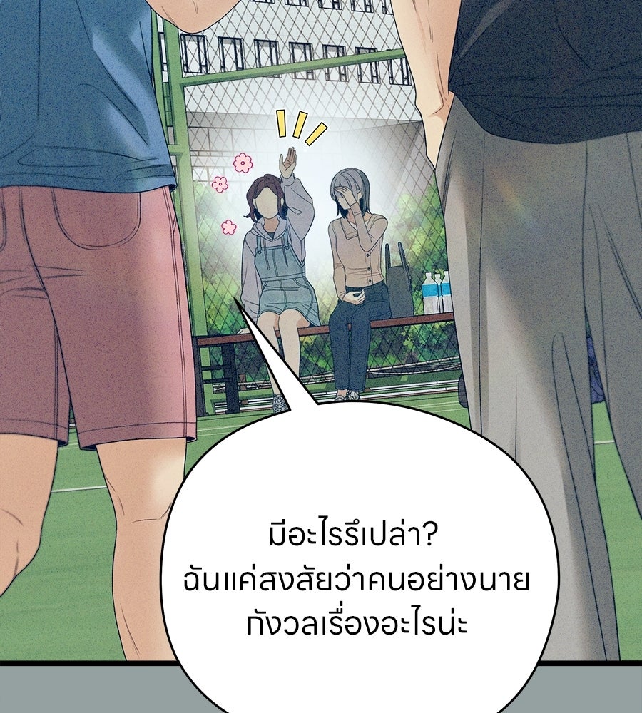 ไกลแค่ไหน ถึงใจเธอ? - หน้า 97