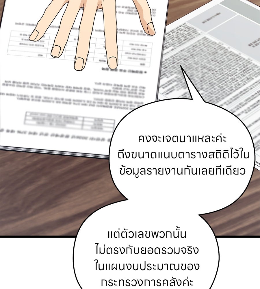 ไกลแค่ไหน ถึงใจเธอ? - หน้า 116