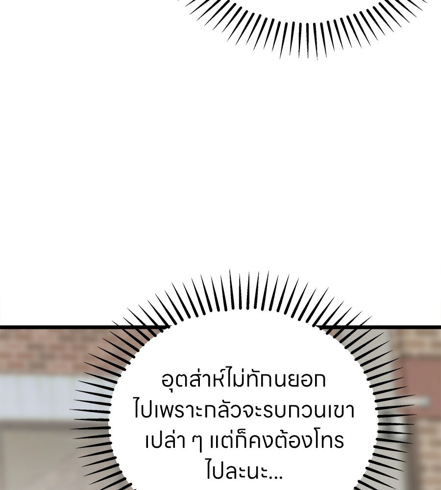 ไกลแค่ไหน ถึงใจเธอ? - หน้า 32