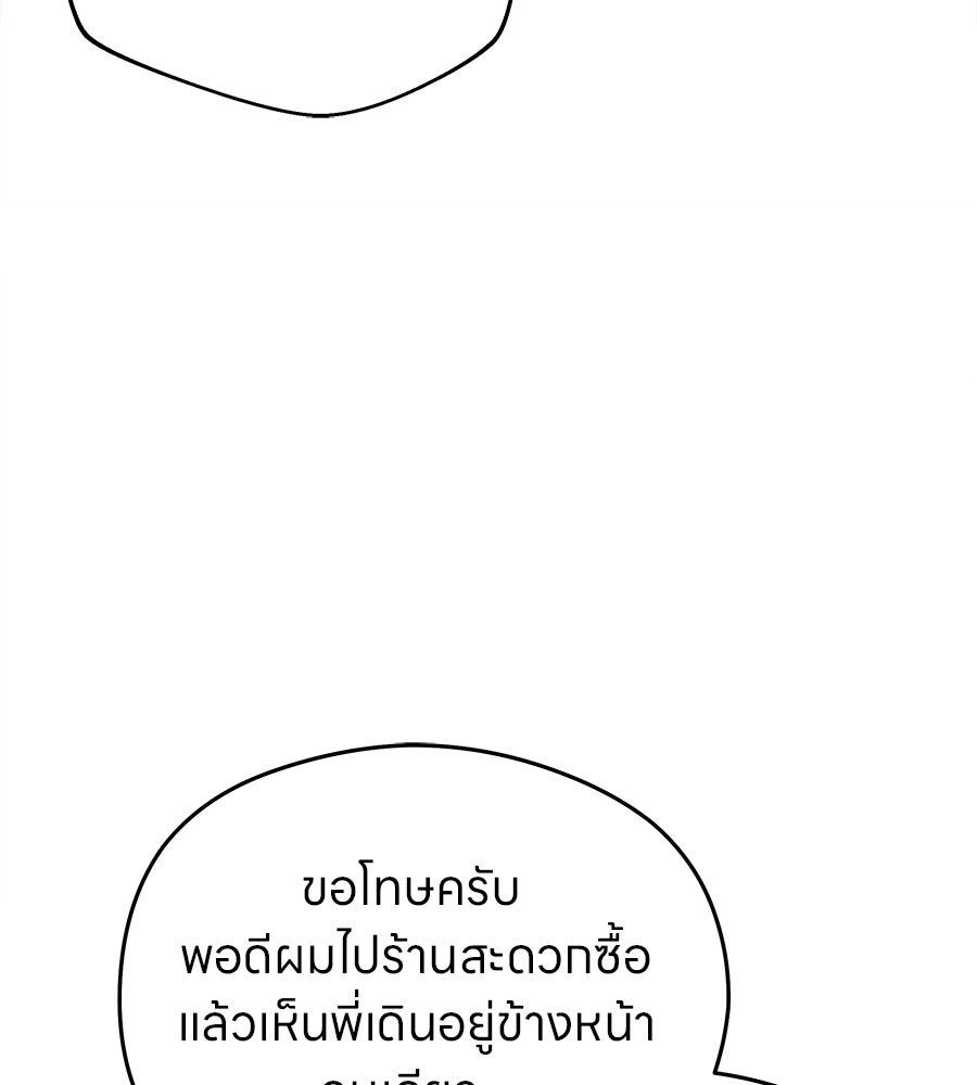 ไกลแค่ไหน ถึงใจเธอ? - หน้า 39