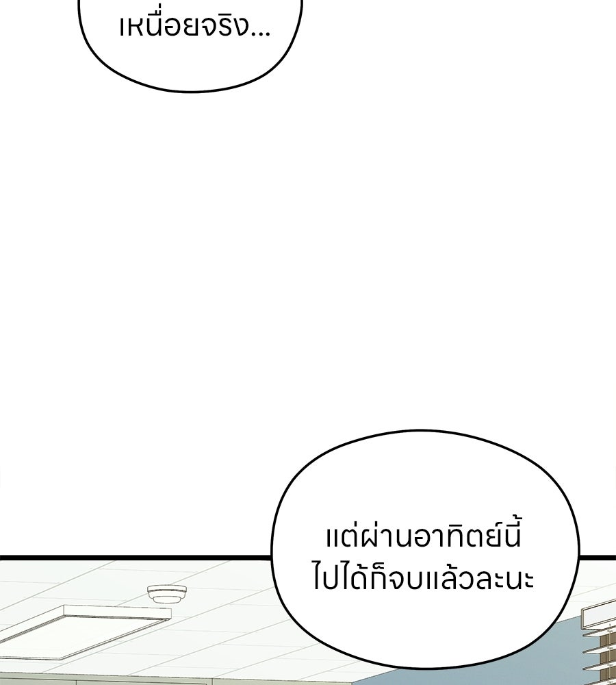 ไกลแค่ไหน ถึงใจเธอ? - หน้า 7