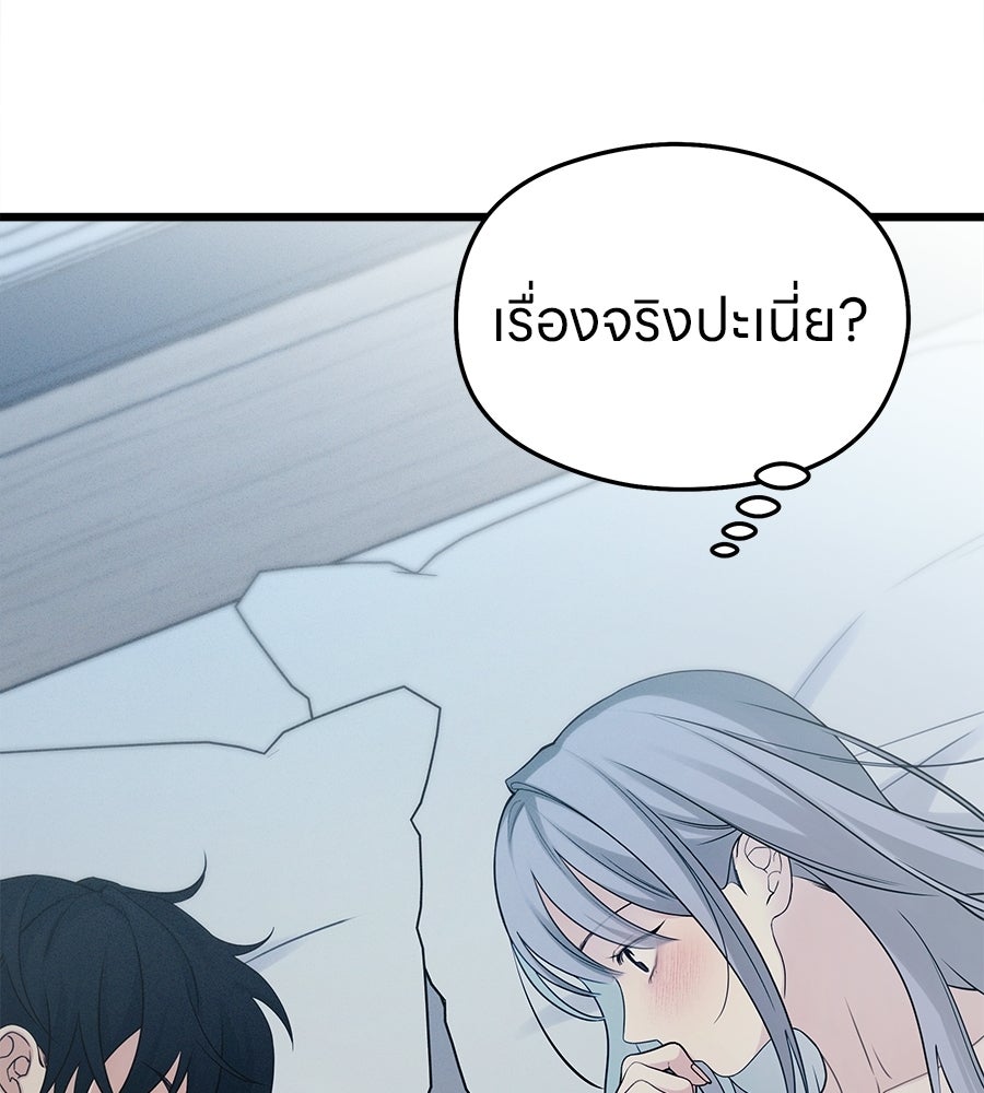 ไกลแค่ไหน ถึงใจเธอ? - หน้า 97