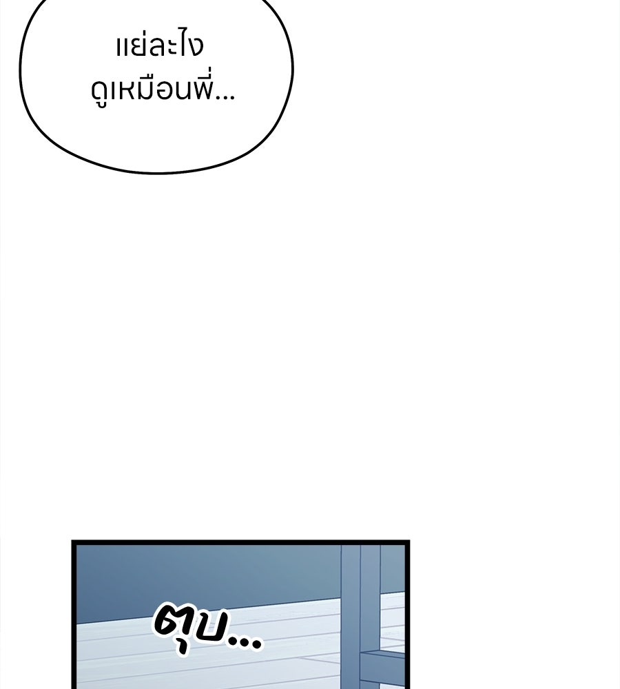 ไกลแค่ไหน ถึงใจเธอ? - หน้า 151