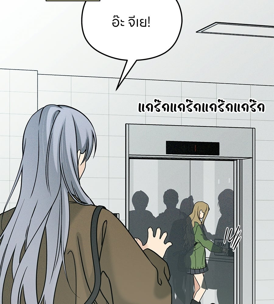 ไกลแค่ไหน ถึงใจเธอ? - หน้า 116
