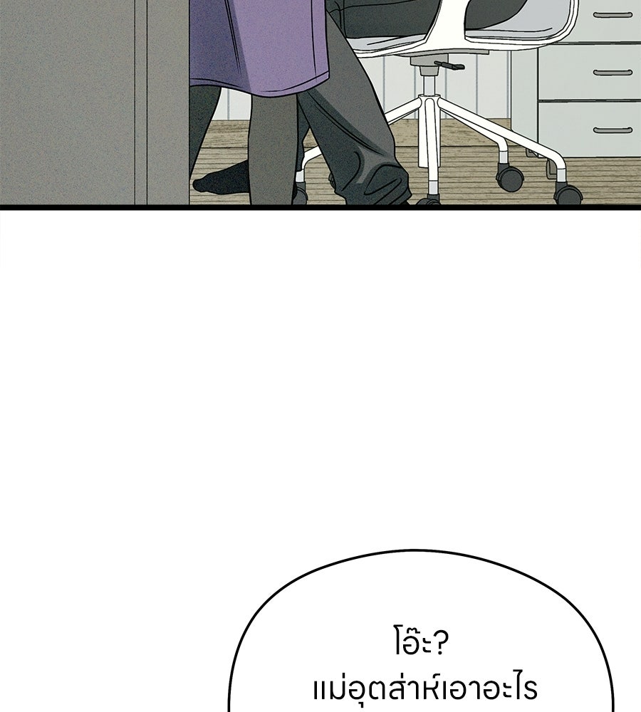 ไกลแค่ไหน ถึงใจเธอ? - หน้า 116