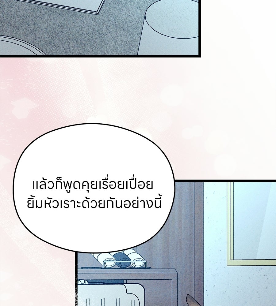 ไกลแค่ไหน ถึงใจเธอ? - หน้า 116