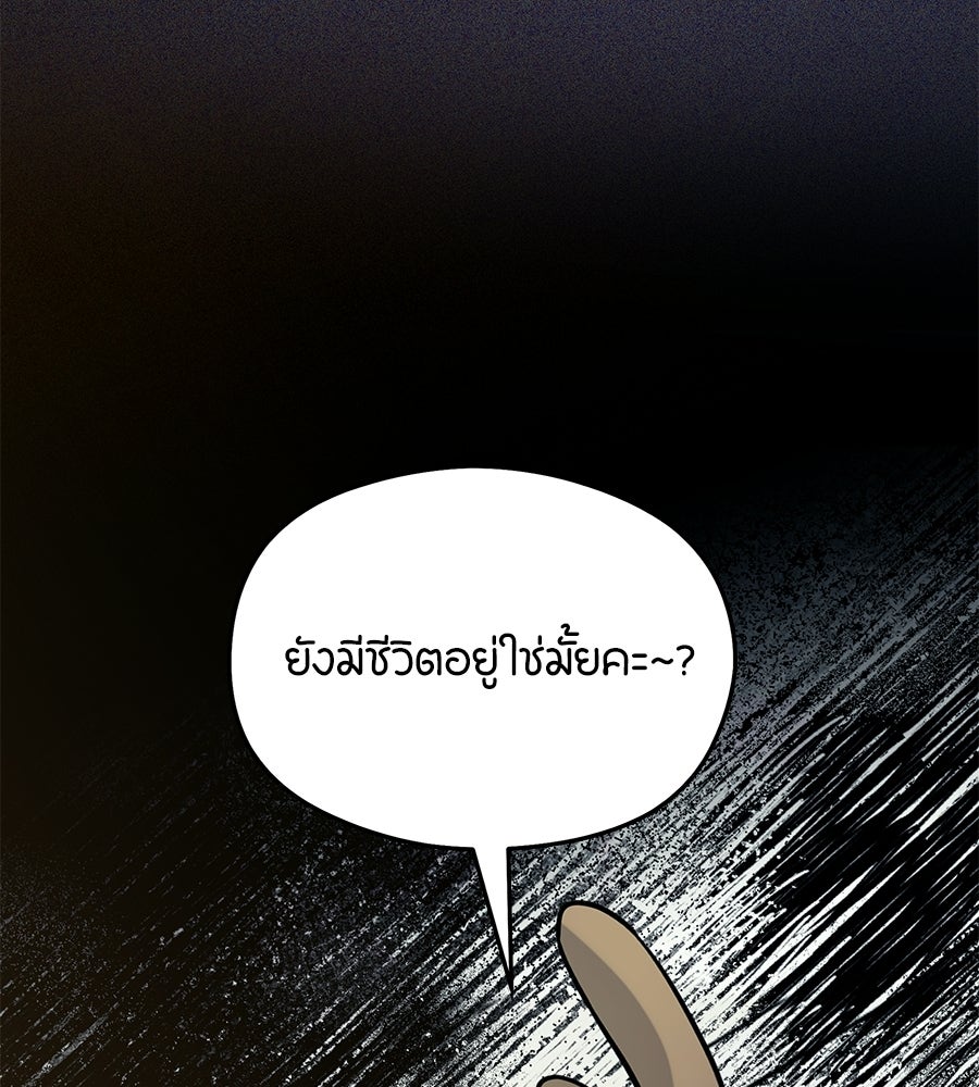 ไกลแค่ไหน ถึงใจเธอ? - หน้า 3