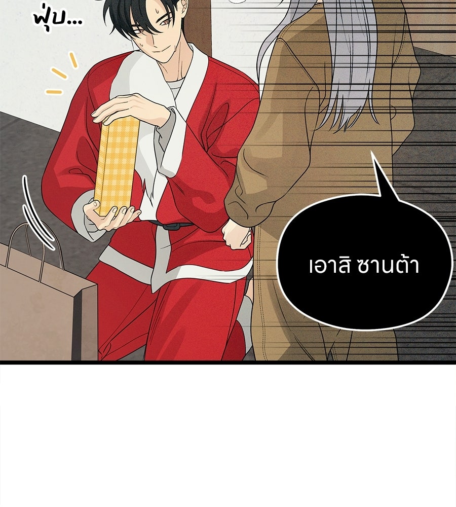 ไกลแค่ไหน ถึงใจเธอ? - หน้า 32