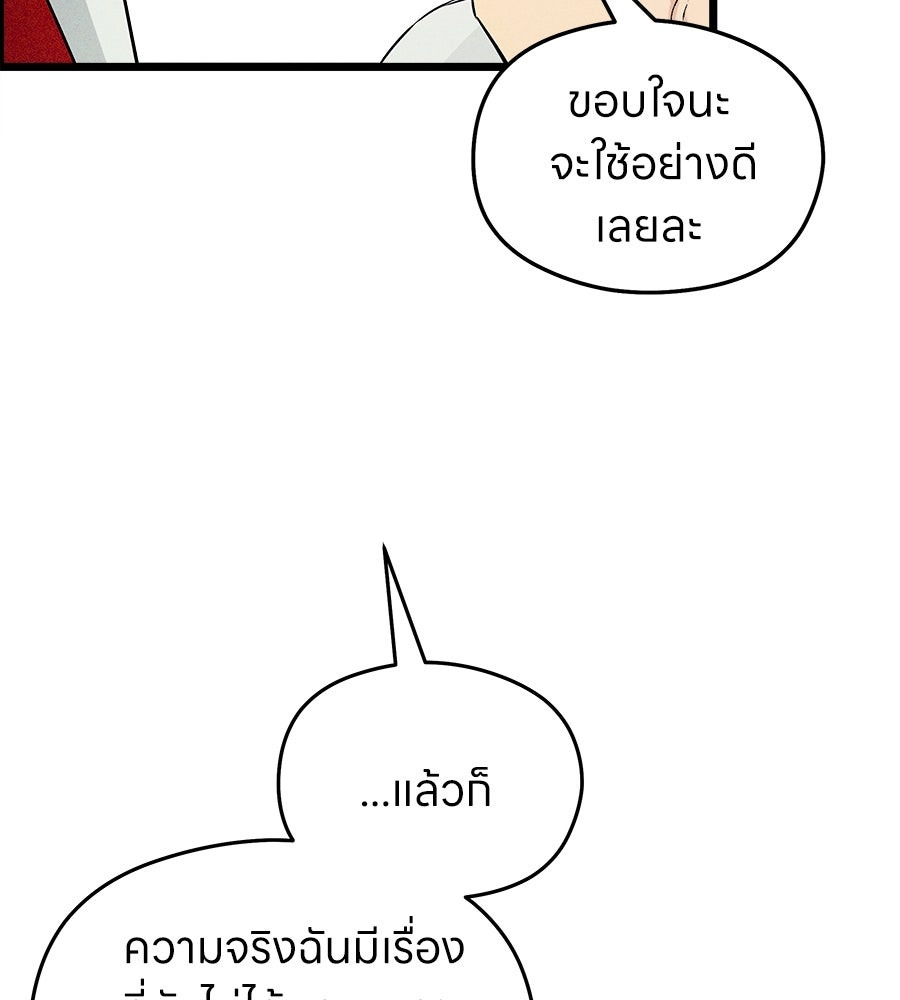 ไกลแค่ไหน ถึงใจเธอ? - หน้า 39