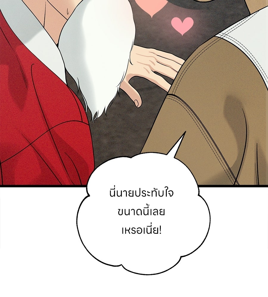 ไกลแค่ไหน ถึงใจเธอ? - หน้า 7